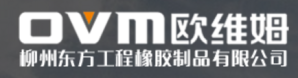 柳州东方工程橡胶制品有限公司