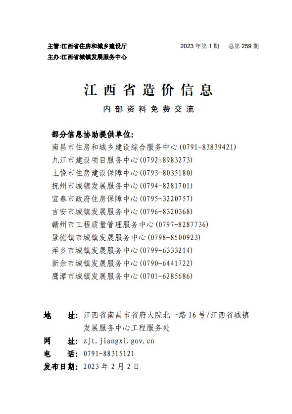 江西省2023年1月材料价格参考信息
