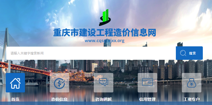 重庆市住房和城乡建设工程造价总站  关于印发《建设工程人材机价格信息员管理办法》的通知