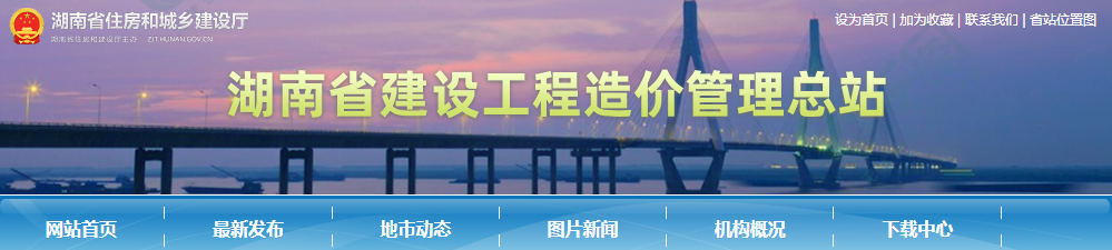 湖南省建设工程造价管理总站关于报送2022年工程造价咨询统计报表的通知