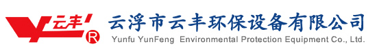 云浮市云丰环保设备有限公司logo