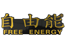 佛山自由能电器有限公司logo