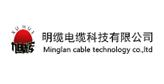 明缆电缆科技有限公司logo