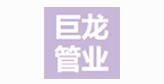 广西巨龙管业有限公司logo