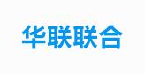 青岛华联联合通信服务有限公司logo