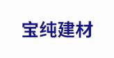 重庆首度宝纯建材有限公司logo