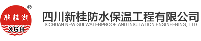 四川新桂防水保温工程有限公司logo