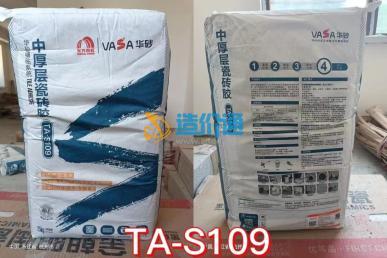TA-S109华砂中厚层瓷砖胶图片