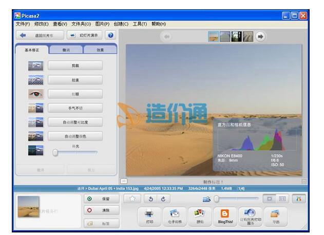中文管理软件图片