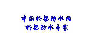 青岛润邦防水建材有限公司logo