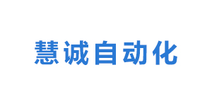 宜昌慧诚自动化设备有限责任公司logo