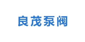 云南良茂泵阀有限公司logo