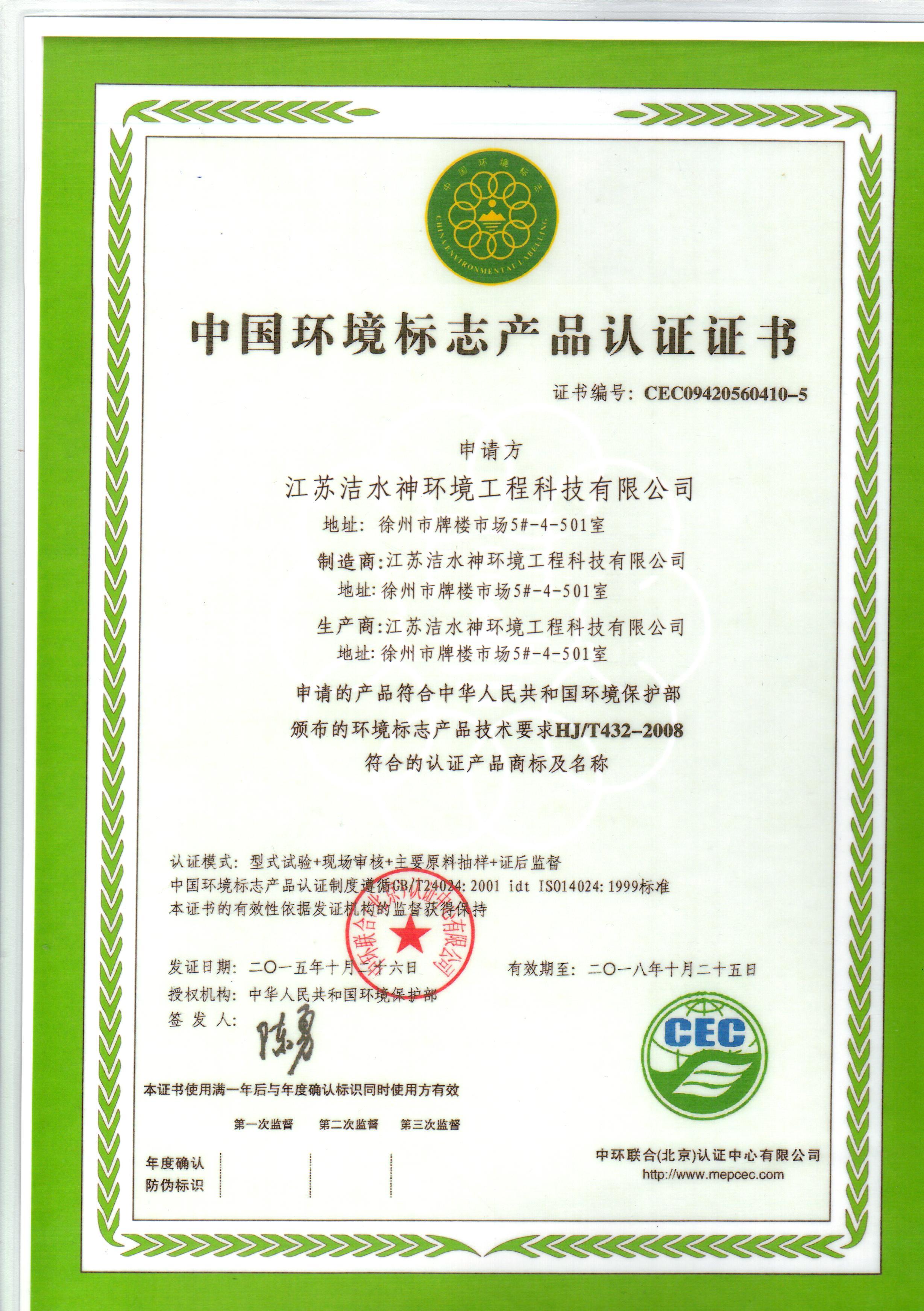 cec中国环境标志认证图片