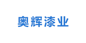 山东奥辉漆业有限公司logo