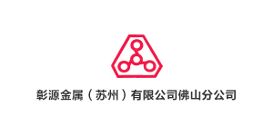 彰源金属（苏州）有限公司佛山分公司logo