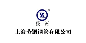 上海劳钢钢管有限公司logo