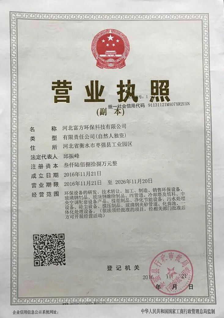 河北富方环保科技有限公司logo