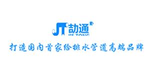 禹州市洁通塑胶有限公司logo