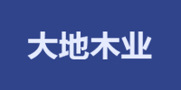 廊坊大地木业有限公司石家庄办事处logo