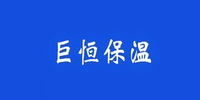 廊坊巨恒保温材料有限公司西宁销售处logo