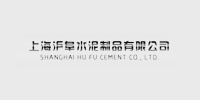 上海沪阜水泥制品有限公司logo